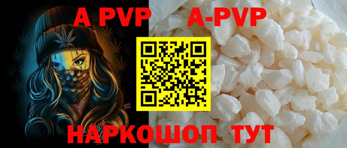 APVP кристаллы  купить  цена  Ишим  Вход с VPN  А ПВП кристаллы 