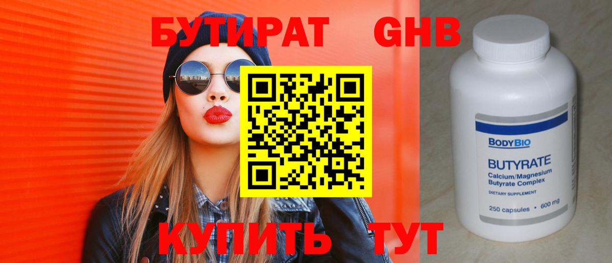 Бутират оксана Ишим