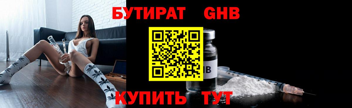 Ишим  Бутират 1.4BDO  Вход с VPN 