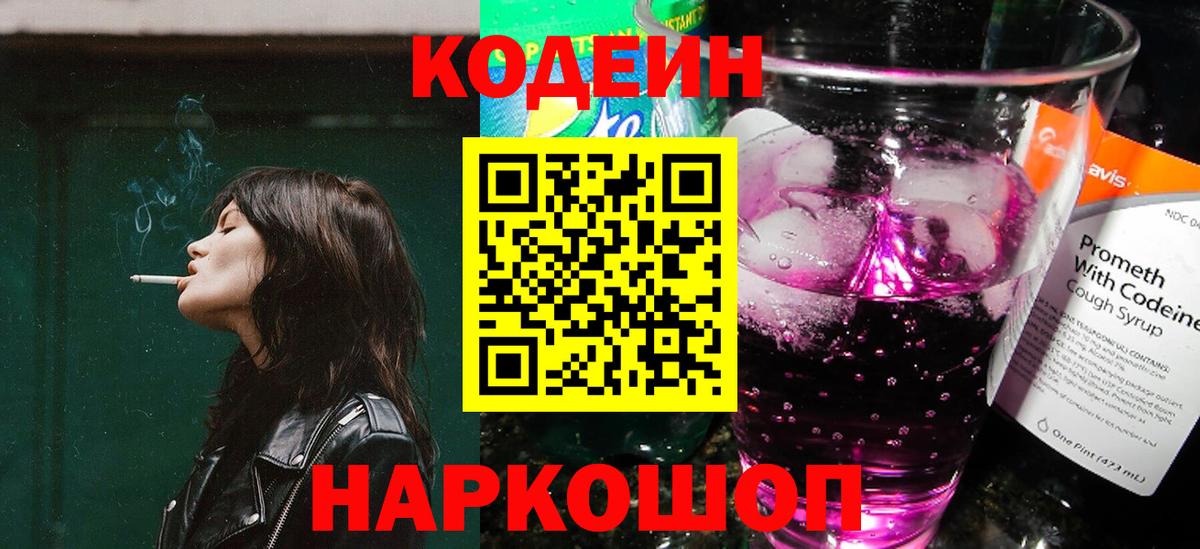 Ишим  Кодеиновый сироп Lean напиток Lean (лин)  Вход с VPN 