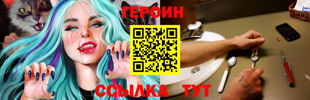 Героин  Вход с VPN  Ишим  Героин Heroin 