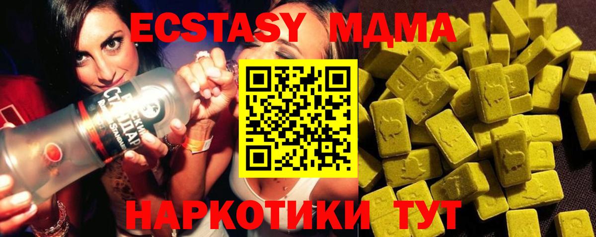 МДМА VHQ  Вход с VPN  МДМА VHQ  МДМА  Ишим 