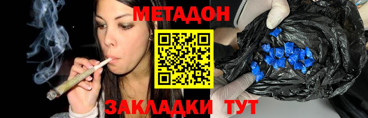 МЕТАДОН methadone Ишим
